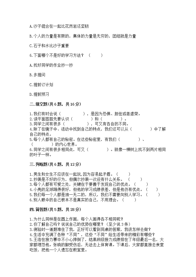 人教部编版  三年级下册第一单元 我和我的同伴 4 同学相伴测试题精选第2页