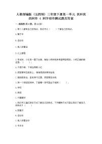 政治 (道德与法治)三年级下册第一单元 我和我的同伴4 同学相伴课后复习题