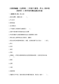 小学政治 (道德与法治)第一单元 我和我的同伴4 同学相伴综合训练题