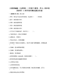 小学政治 (道德与法治)人教部编版 (五四制)三年级下册4 同学相伴同步达标检测题