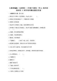 2021学年4 同学相伴练习