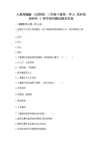 小学政治 (道德与法治)人教部编版 (五四制)三年级下册4 同学相伴复习练习题