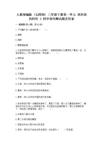 小学政治 (道德与法治)人教部编版 (五四制)三年级下册4 同学相伴当堂达标检测题