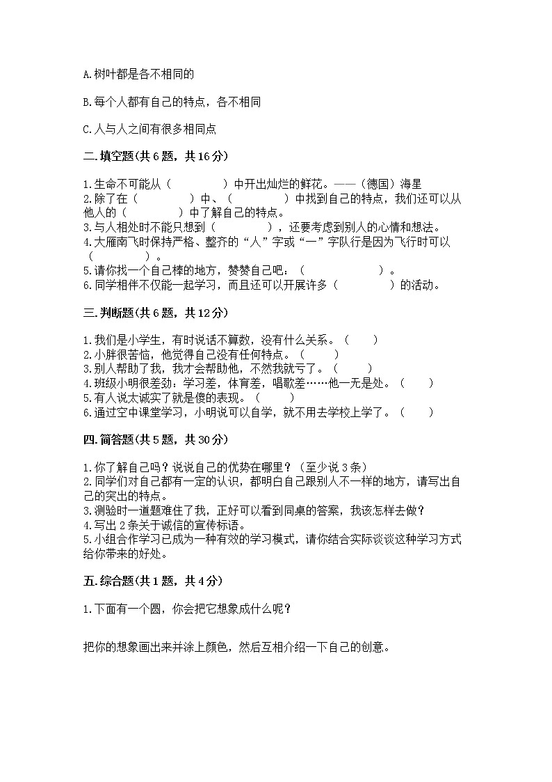 人教部编版  三年级下册第一单元 我和我的同伴 4 同学相伴测试题及答案第2页