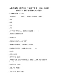 2020-2021学年第一单元 我和我的同伴4 同学相伴课后练习题