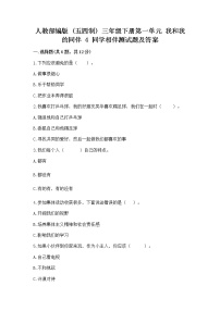 小学政治 (道德与法治)人教部编版 (五四制)三年级下册4 同学相伴复习练习题