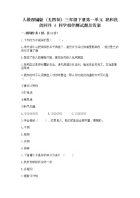 政治 (道德与法治)三年级下册第一单元 我和我的同伴4 同学相伴达标测试