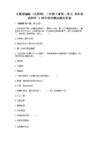 政治 (道德与法治)三年级下册4 同学相伴复习练习题