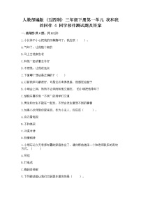 小学政治 (道德与法治)第一单元 我和我的同伴4 同学相伴课后复习题