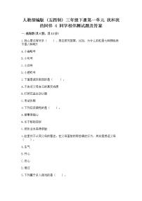 2020-2021学年第一单元 我和我的同伴4 同学相伴课时练习