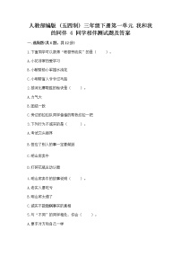 人教部编版 (五四制)三年级下册4 同学相伴一课一练