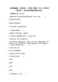 小学政治 (道德与法治)人教部编版 (五四制)三年级下册4 同学相伴当堂检测题