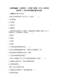 小学政治 (道德与法治)人教部编版 (五四制)三年级下册4 同学相伴课时练习