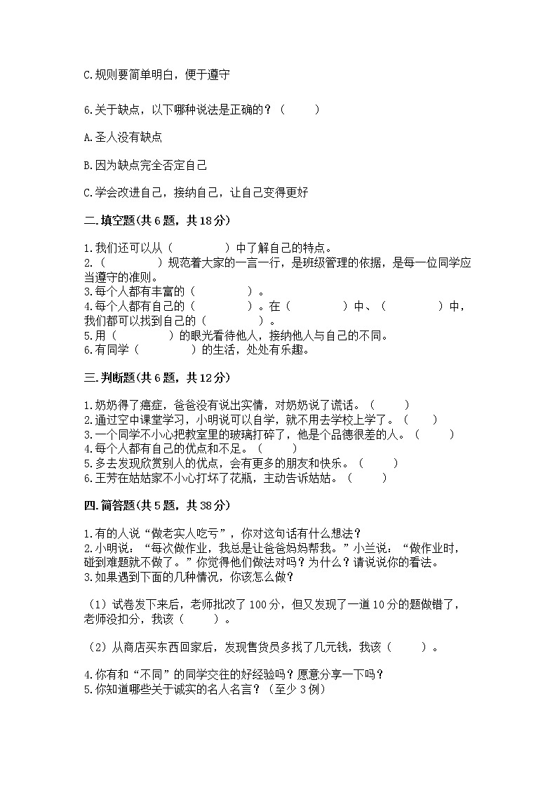 人教部编版  三年级下册第一单元 我和我的同伴 4 同学相伴测试题及解析答案02