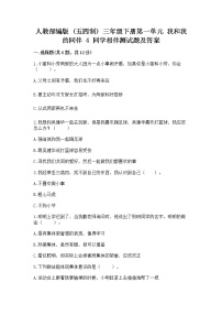 小学政治 (道德与法治)人教部编版 (五四制)三年级下册4 同学相伴练习题