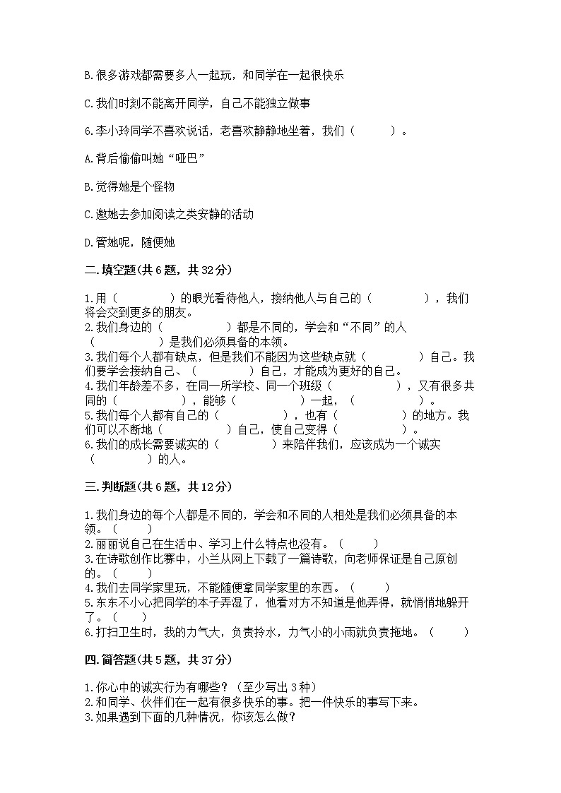 人教部编版  三年级下册第一单元 我和我的同伴 4 同学相伴测试题及完整答案02