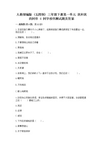 小学政治 (道德与法治)人教部编版 (五四制)三年级下册4 同学相伴课后测评