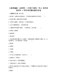 小学政治 (道德与法治)人教部编版 (五四制)三年级下册4 同学相伴同步练习题