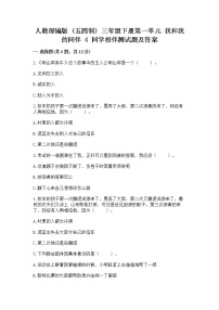 小学政治 (道德与法治)人教部编版 (五四制)三年级下册4 同学相伴当堂达标检测题