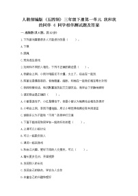 小学政治 (道德与法治)4 同学相伴练习题