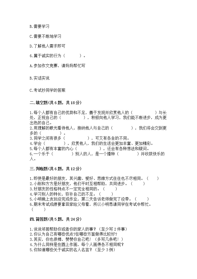 人教部编版  三年级下册第一单元 我和我的同伴 4 同学相伴测试题及完整答案02