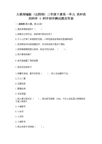 小学政治 (道德与法治)人教部编版 (五四制)三年级下册4 同学相伴同步测试题