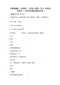 小学政治 (道德与法治)人教部编版 (五四制)三年级下册4 同学相伴习题