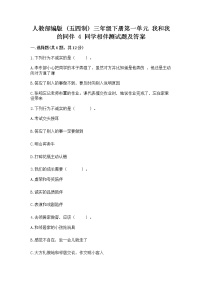 小学政治 (道德与法治)人教部编版 (五四制)三年级下册4 同学相伴课后练习题