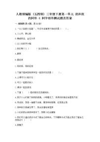 小学4 同学相伴达标测试