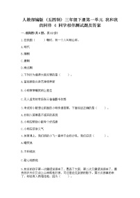 政治 (道德与法治)三年级下册第一单元 我和我的同伴4 同学相伴同步训练题