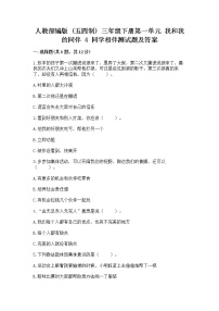 小学政治 (道德与法治)人教部编版 (五四制)三年级下册4 同学相伴复习练习题