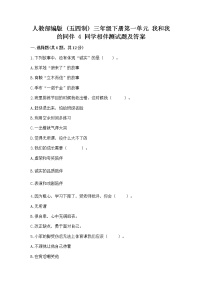 政治 (道德与法治)三年级下册4 同学相伴同步达标检测题