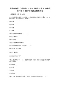 小学政治 (道德与法治)人教部编版 (五四制)三年级下册4 同学相伴复习练习题