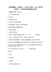 小学政治 (道德与法治)人教部编版 (五四制)三年级下册4 同学相伴同步达标检测题