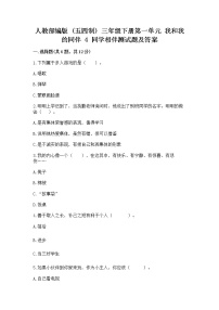 小学政治 (道德与法治)人教部编版 (五四制)三年级下册4 同学相伴课后练习题