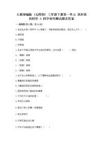 小学政治 (道德与法治)人教部编版 (五四制)三年级下册4 同学相伴练习题