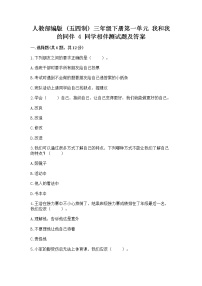 小学政治 (道德与法治)人教部编版 (五四制)三年级下册4 同学相伴同步测试题