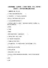 小学政治 (道德与法治)第一单元 我和我的同伴4 同学相伴随堂练习题