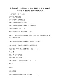 小学政治 (道德与法治)人教部编版 (五四制)三年级下册4 同学相伴习题