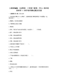 小学政治 (道德与法治)4 同学相伴随堂练习题