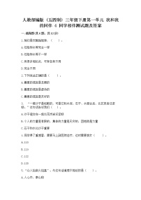 小学政治 (道德与法治)人教部编版 (五四制)三年级下册4 同学相伴课后测评