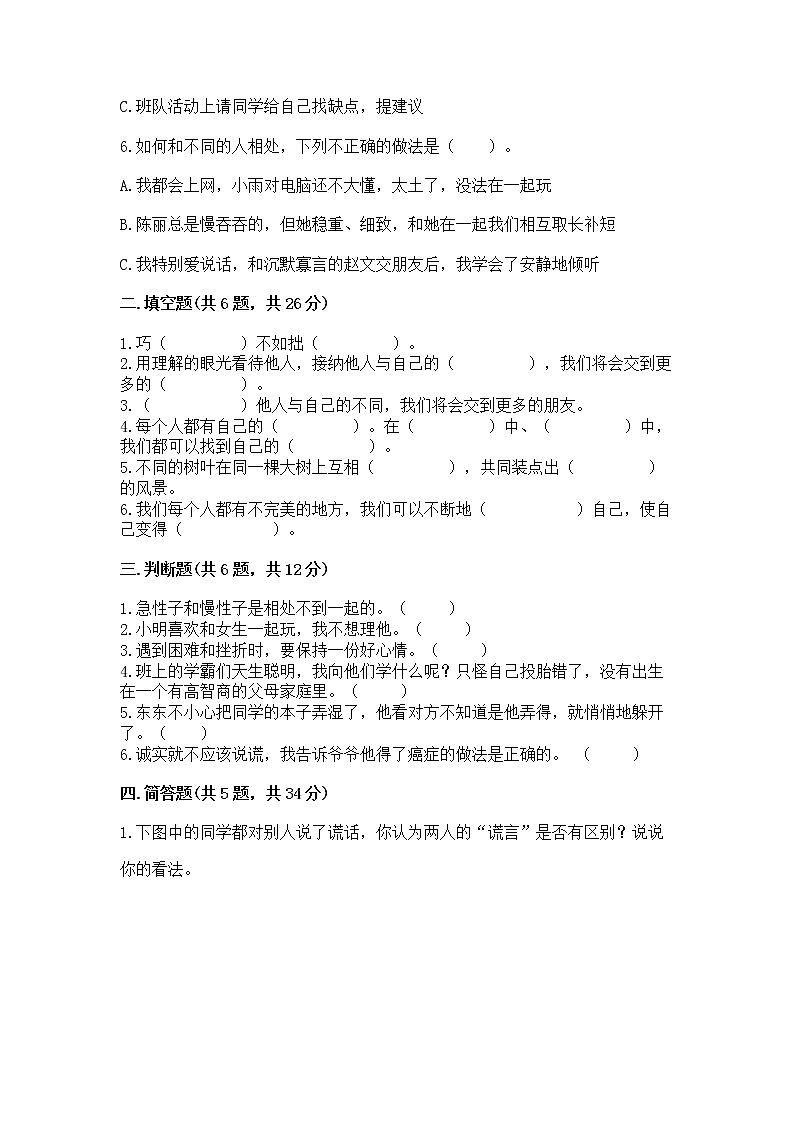 人教部编版  三年级下册第一单元 我和我的同伴 4 同学相伴测试题【精练】第2页