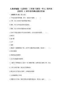 小学政治 (道德与法治)人教部编版 (五四制)三年级下册4 同学相伴达标测试