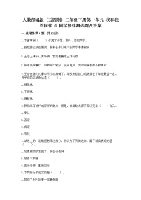 政治 (道德与法治)三年级下册第一单元 我和我的同伴4 同学相伴课堂检测