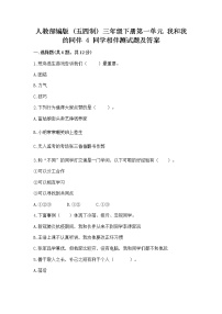 政治 (道德与法治)人教部编版 (五四制)4 同学相伴随堂练习题