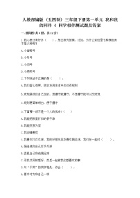 2020-2021学年第一单元 我和我的同伴4 同学相伴课后复习题