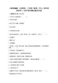 小学政治 (道德与法治)人教部编版 (五四制)三年级下册4 同学相伴复习练习题