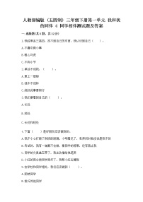 小学政治 (道德与法治)人教部编版 (五四制)三年级下册4 同学相伴巩固练习