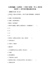 小学政治 (道德与法治)人教部编版 (五四制)三年级下册4 同学相伴练习题