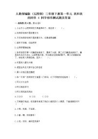 小学政治 (道德与法治)人教部编版 (五四制)三年级下册4 同学相伴达标测试